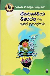 Picture of Hemavathiya Teeradalli Mattu Itara Prabhandhagalu