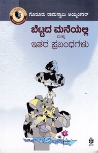 Picture of Bettada Maneyalli Mattu Ithara Prabhandhagalu
