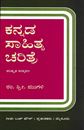 Picture of Kannada Sahitya Charitre