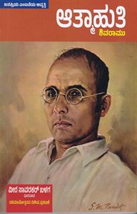 Picture of Atmaahuti