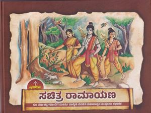 Picture of Sachitra Ramayana