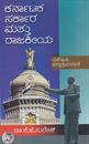 Picture of Karnataka Sarkara Mattu Rajakiya 5th Sem BA As Per NEP Syllabus