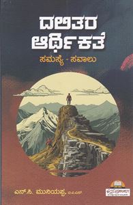 Picture of Dalithara Aarthikathe