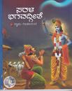 Picture of Sarala Bhagavadgeethe