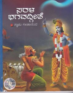Picture of Sarala Bhagavadgeethe