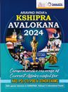 Picture of Kshipra Avalokana 2024 (EM)