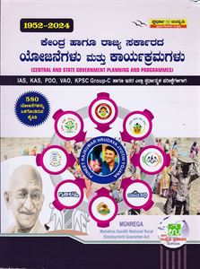 Picture of Kendra Haagu Rajya Sarkarada Yojanegalu Mattu Karyakramagalu