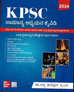Picture of KPSC Samanya Adhyayana Kaipidi