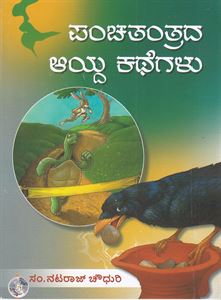Picture of Panchatantrada Ayda Kathegalu