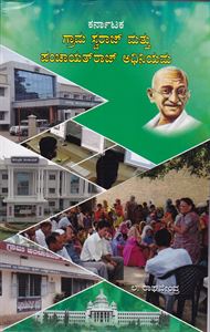 Picture of Karnataka Grama Swaraj Mattu Panchayathraj Adhiniyama