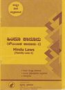 Picture of Hindu /Kowtubika Kanoonu Part-1 (Series)