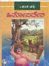 Picture of Hithopadesha