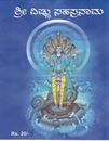 Picture of Sri Vishnu Sahasranama 