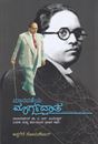 Picture of Manavatheya Margadata