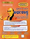 Picture of Jeevith II PUC Arthashastra 2024-25