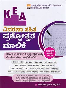 Picture of KEA Vivarana Sahitha Prashnottara Malike