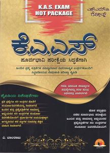 Picture of KAS Poorvabhavi Pareeksheya Siddhategaagi