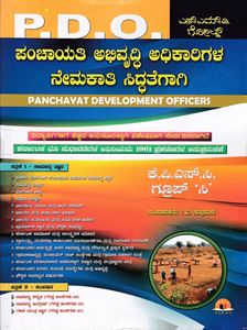 Picture of PDO Panchayathi Abhivruddhi Adhikarigala Nemakathi Siddhathegaagi