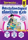 Picture of K.M.Suresh's Shishu Manovignyana Mattu Bodhana Krama TET
