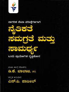 Picture of Naithikathe Samagrathe Mattu Samarthya