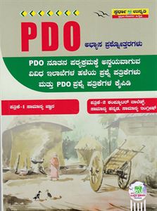 Picture of Spardha Unnathi PDO Abhyasa Prashnottaragalu