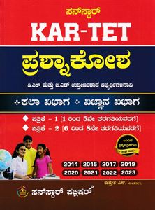 Picture of Sunstar KAR-TET Prashna Kosha 
