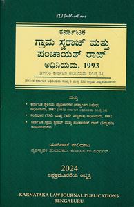 Picture of PDO Karnataka Grama Swaraj Mattu Panchayat Raj Adhiniyama 1993 
