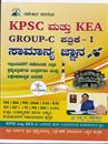 Picture of KPSC Group-C Sanvahana Patrike
