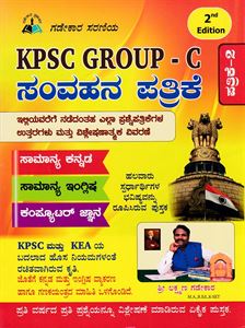 Picture of KPSC Group - C Samvahana Patrike  Paper - 2