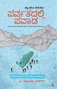 Picture of Parvathadalli Pavaada