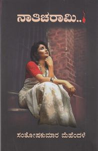 Picture of Naticharaami