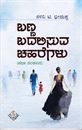 Picture of Banna Badalisuva Chaharegalu