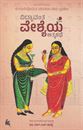 Picture of Vidyavantha Veshyeya Atmakate