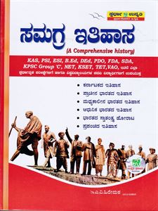 Picture of Samagra Ithihasa