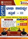 Picture of GPSTR Bhasha Samarthya Patrike-III