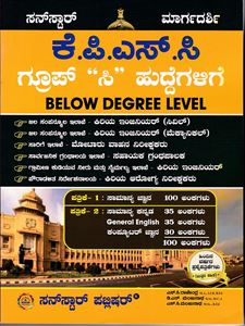 Picture of Sunstar KPSC Group C Huddegalige Below Degree Level (KM)
