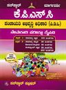 Picture of Sunstar KPSC PDO (KM) Nemakathi Pariksha Kaipidi