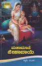 Picture of Mahamaate Jeejabai