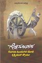 Picture of Gomamthaka