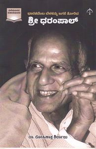 Picture of Shri Dharampal
