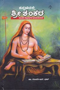 Picture of Kannadadalli Sri Shankara