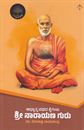 Picture of Shri Narayana Gurugalu