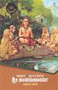 Picture of Shri Shankaracharya