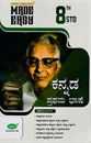 Picture of Subhas  8th Kannada - I  Language Guide