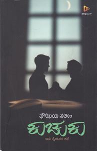 Picture of Kuchuku