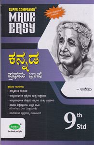 Picture of Subhas 9th Kannada  - I  Language Guide