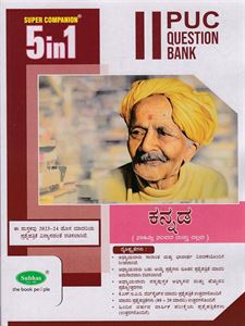 Picture of II PUC 5in1 Kannada Question Bank