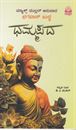 Picture of Dhammapada