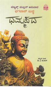 Picture of Dhammapada