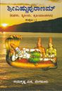 Picture of Sri Vishnu Puranam Samputa - 1